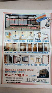 せんこや建具