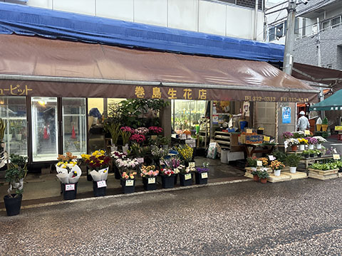 巻島生花店