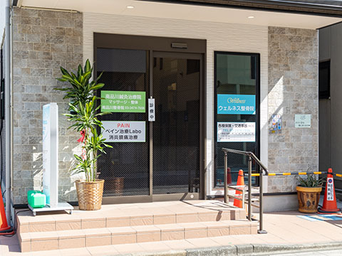 ウエルネス整骨院