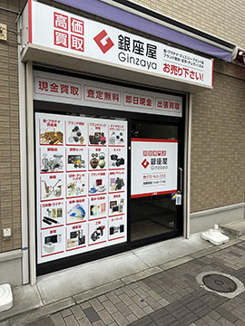銀座屋八尾