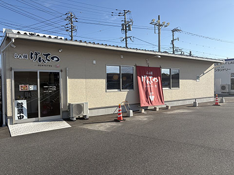 らぁ麺げんてつ