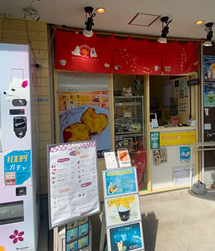 焼き芋のお店さくらゆき