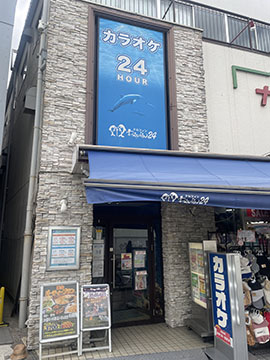 カラオケドルフィン