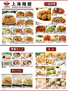 上海麺館