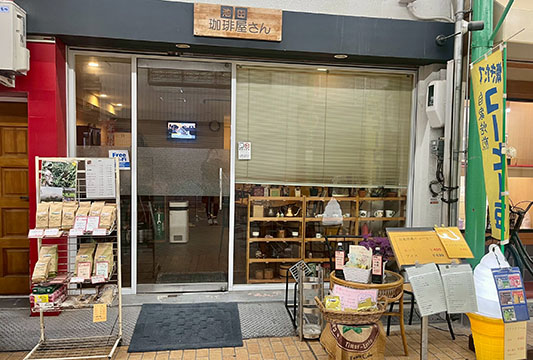 池田　珈琲屋さん