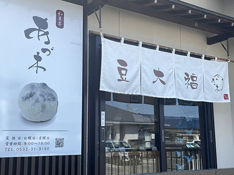 和菓子　あづ木
