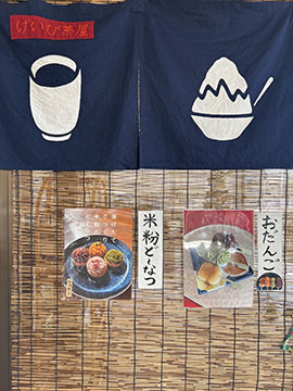 いわて東山げいび茶屋