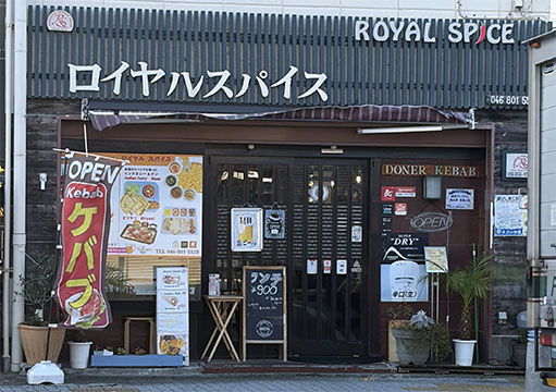 ROYAL SPICE ロイヤルスパイス