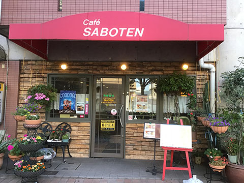 カフェ・サボテン