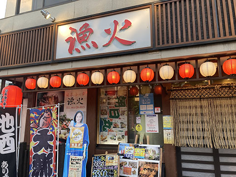 日本海の幸　漁火
