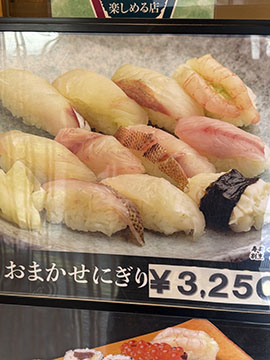 寿司割烹志乃