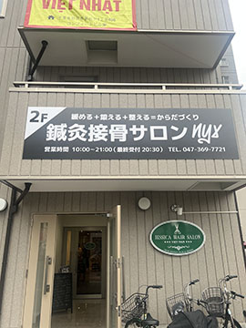 鍼灸接骨サロンnyx(ニクス)