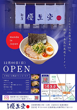 麺屋　優生堂