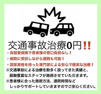 さいだいじ整骨院