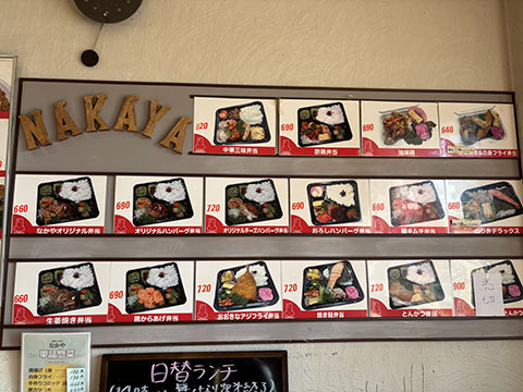 自慢のお弁当 なかや