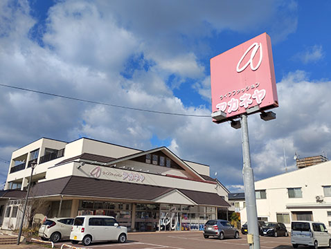 ライフファッション　アカネヤ