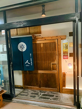 釜めし串焼き専門店　人〈JIN〉