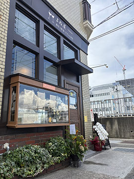 よね屋