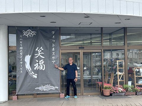 フィットネスケア笑福