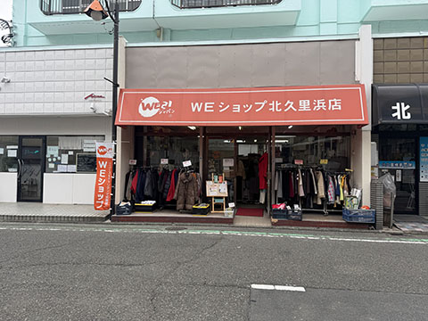 WEショップ　よこすか北久里浜店