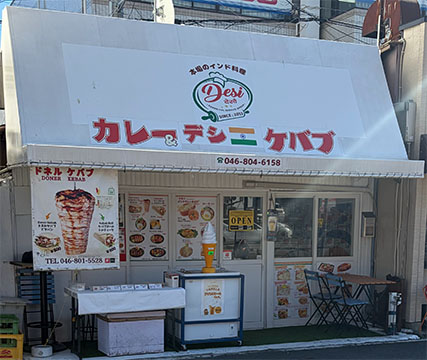 インド料理DesiTOUCH三浦海岸駅前