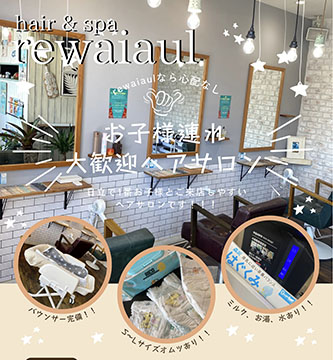 hair & spa   rewaiaul(リヴァイアール)