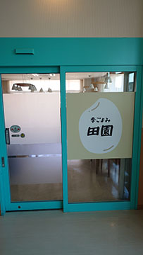 季ごよみ　田園
