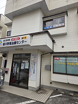 朝日接骨院本院