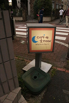 カフェ　ド　ハーフムーン