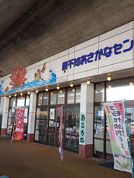 ㈱親不知おさかなセンター