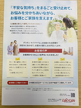 ダスキンライフケア高島平店