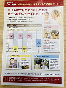 ダスキンライフケア高島平店
