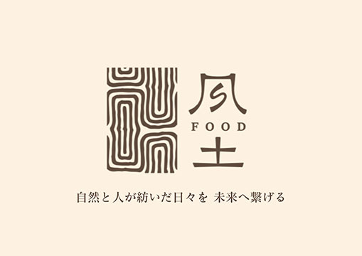 風土FOOD