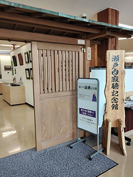 瀬戸内寂聴記念館