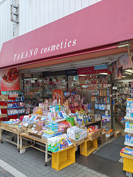 タカノ化粧品店