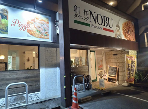 創作ダイニングNOBU