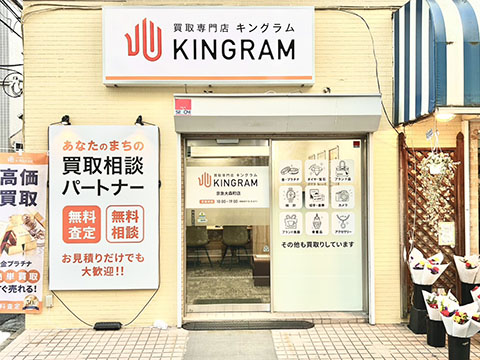 キングラム京急大森町店