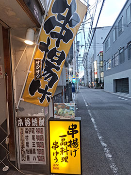 串ゆう。