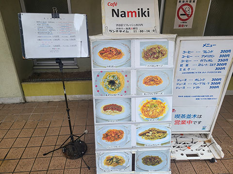 カフェ　Namiki