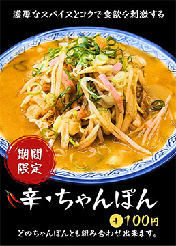 井手ちゃんぼん筑紫野店