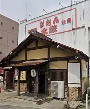 居酒屋ぎおん太鼓