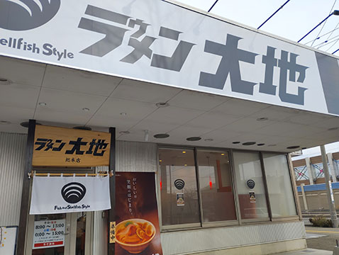ラゥメン大地