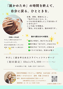 ドライヘッド専門店　KAFUNE