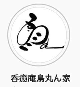 呑癒庵　鳥丸ん家