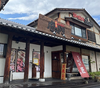 旨い焼肉　虎の門