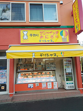 デリシャス