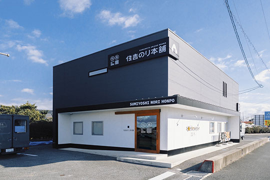住吉海苔本舗　御代志店