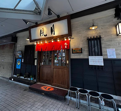 もんじゃ風月月島店