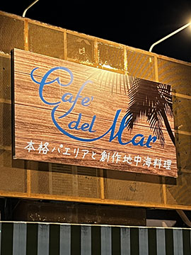 カフェデルマール