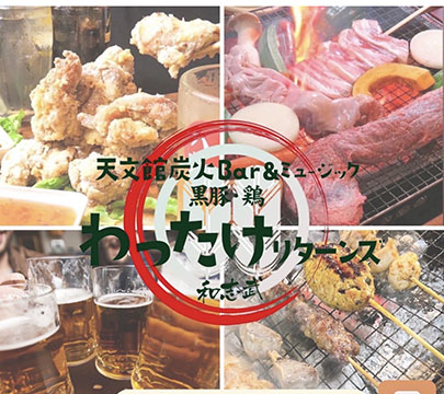 天文館炭火BAR＆ミュージックわったけリターンズ